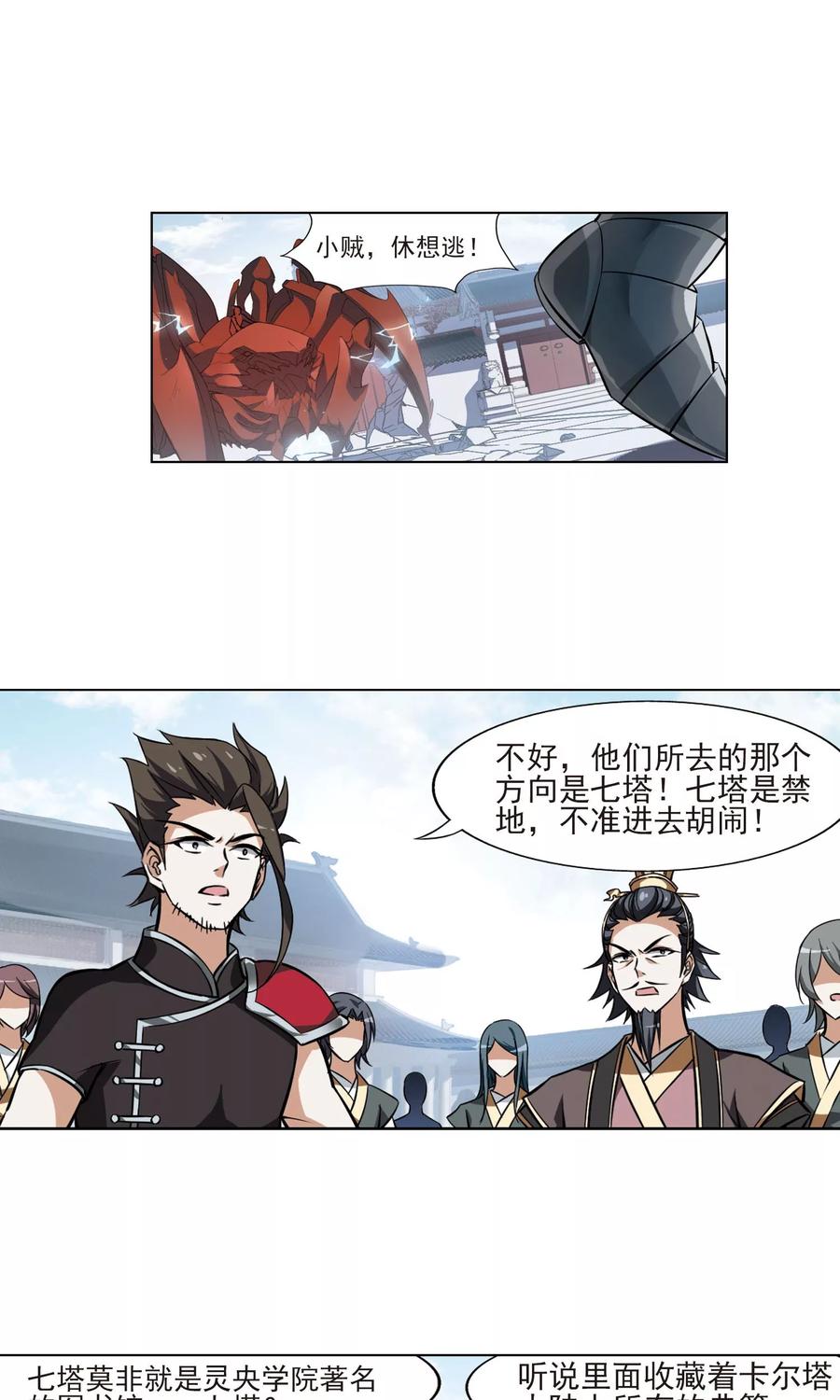 凤逆天下77话 灵者至尊11