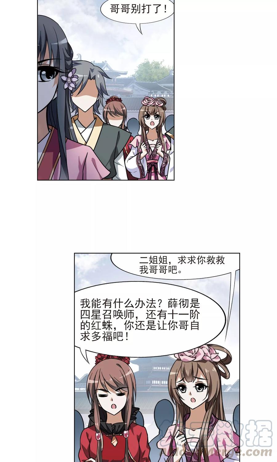 凤逆天下77话 灵者至尊11