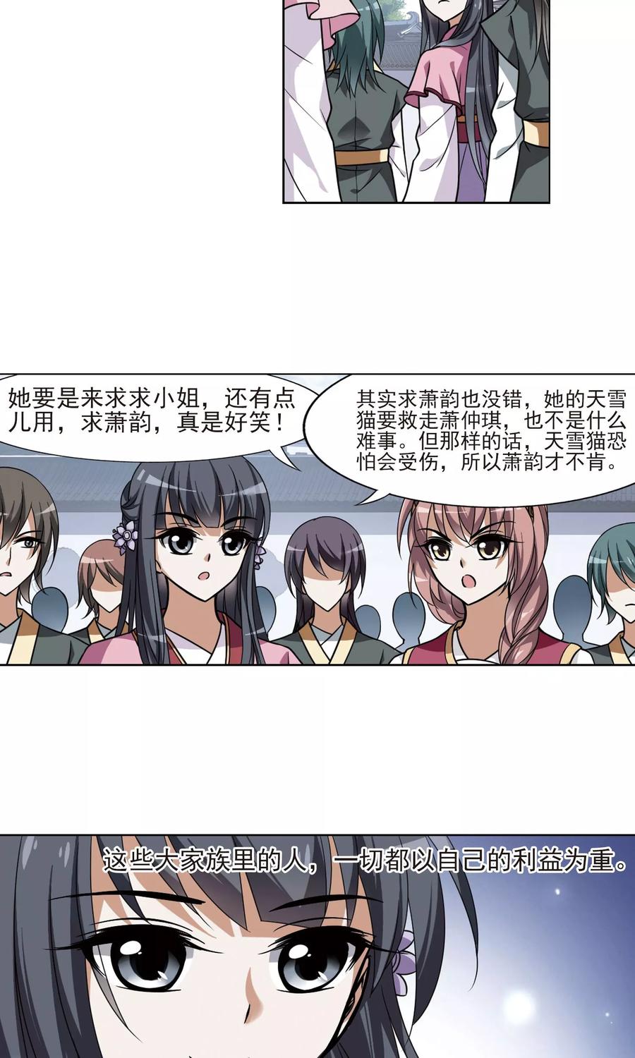 凤逆天下77话 灵者至尊11