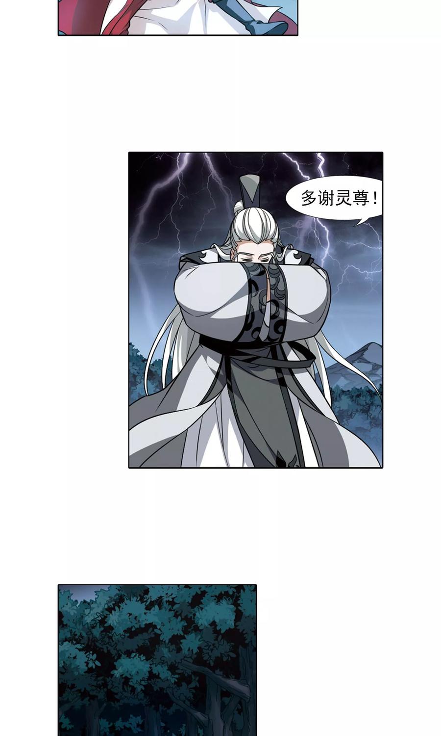凤逆天下79话 灵者至尊21