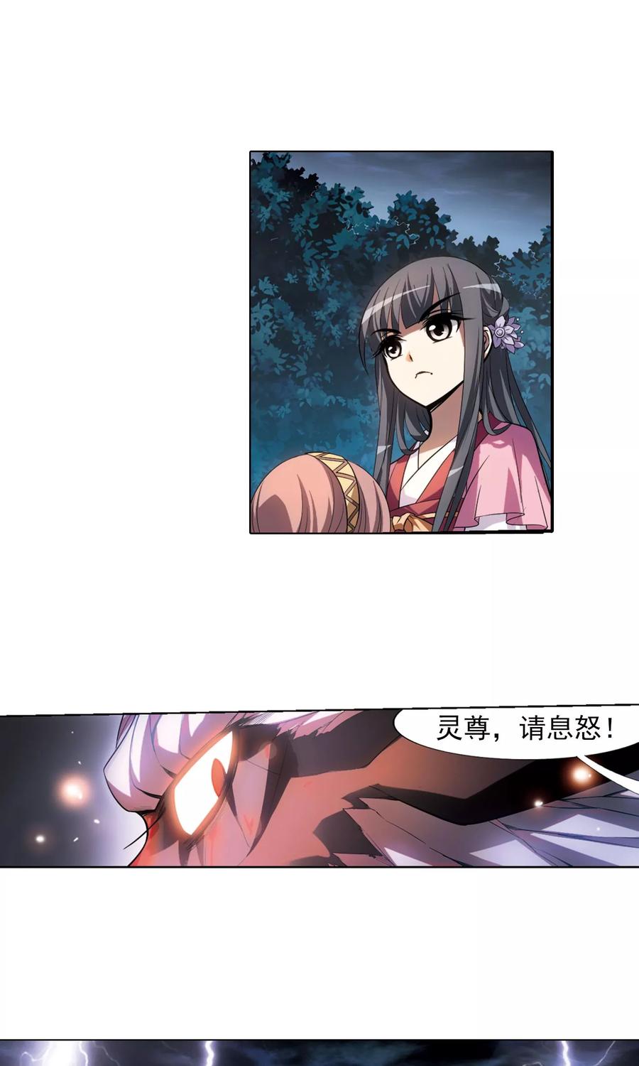 凤逆天下79话 灵者至尊21