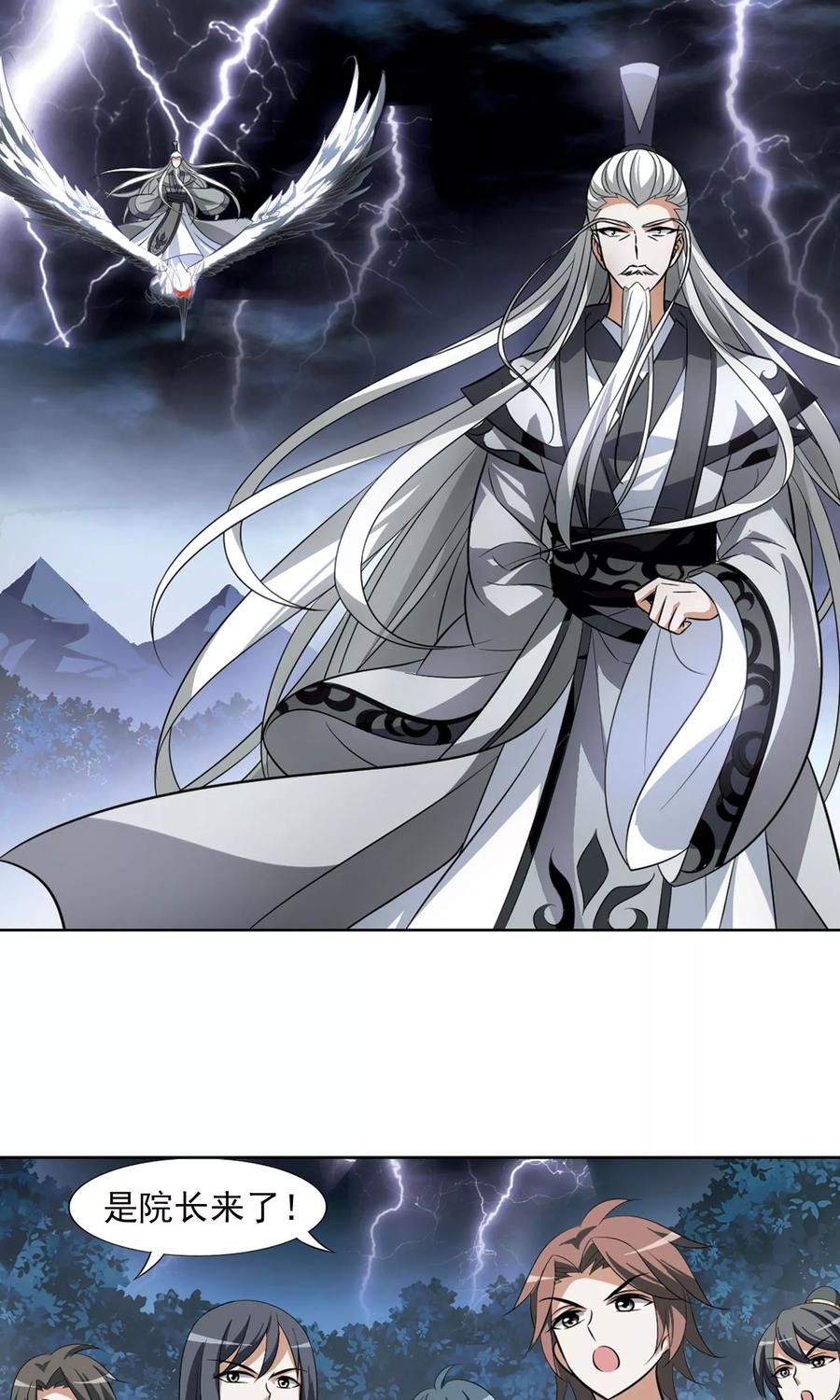 凤逆天下79话 灵者至尊21