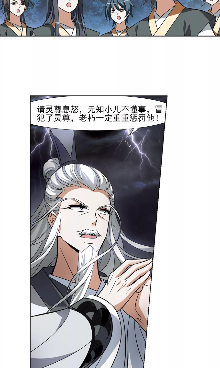 凤逆天下79话 灵者至尊21