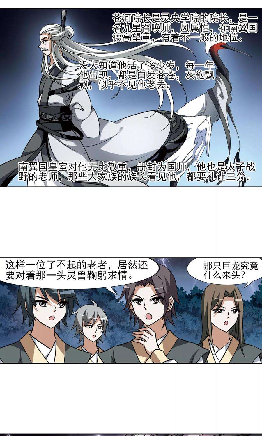 凤逆天下79话 灵者至尊21