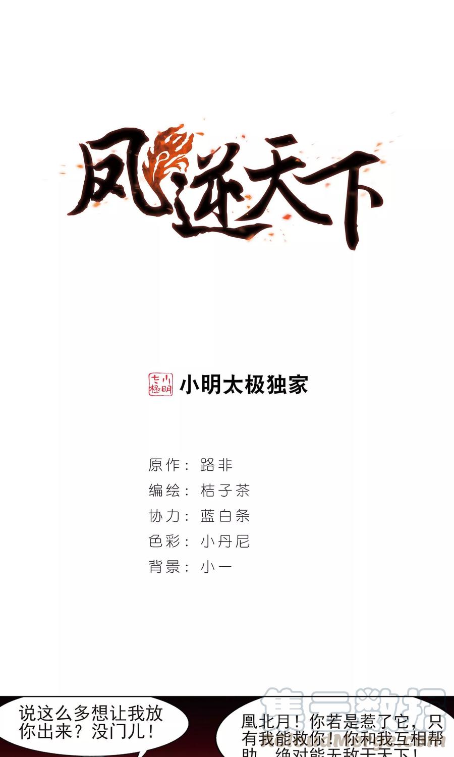 凤逆天下80话 灵者至尊22