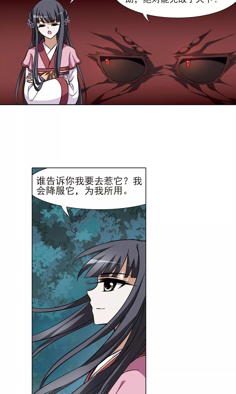 凤逆天下80话 灵者至尊22