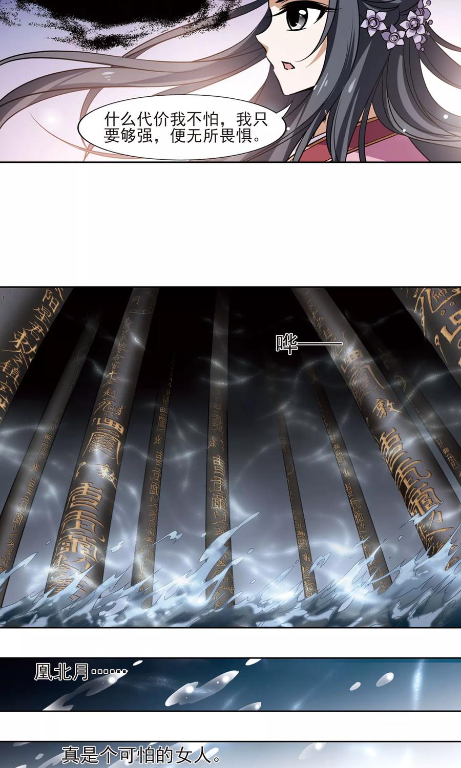 凤逆天下80话 灵者至尊22