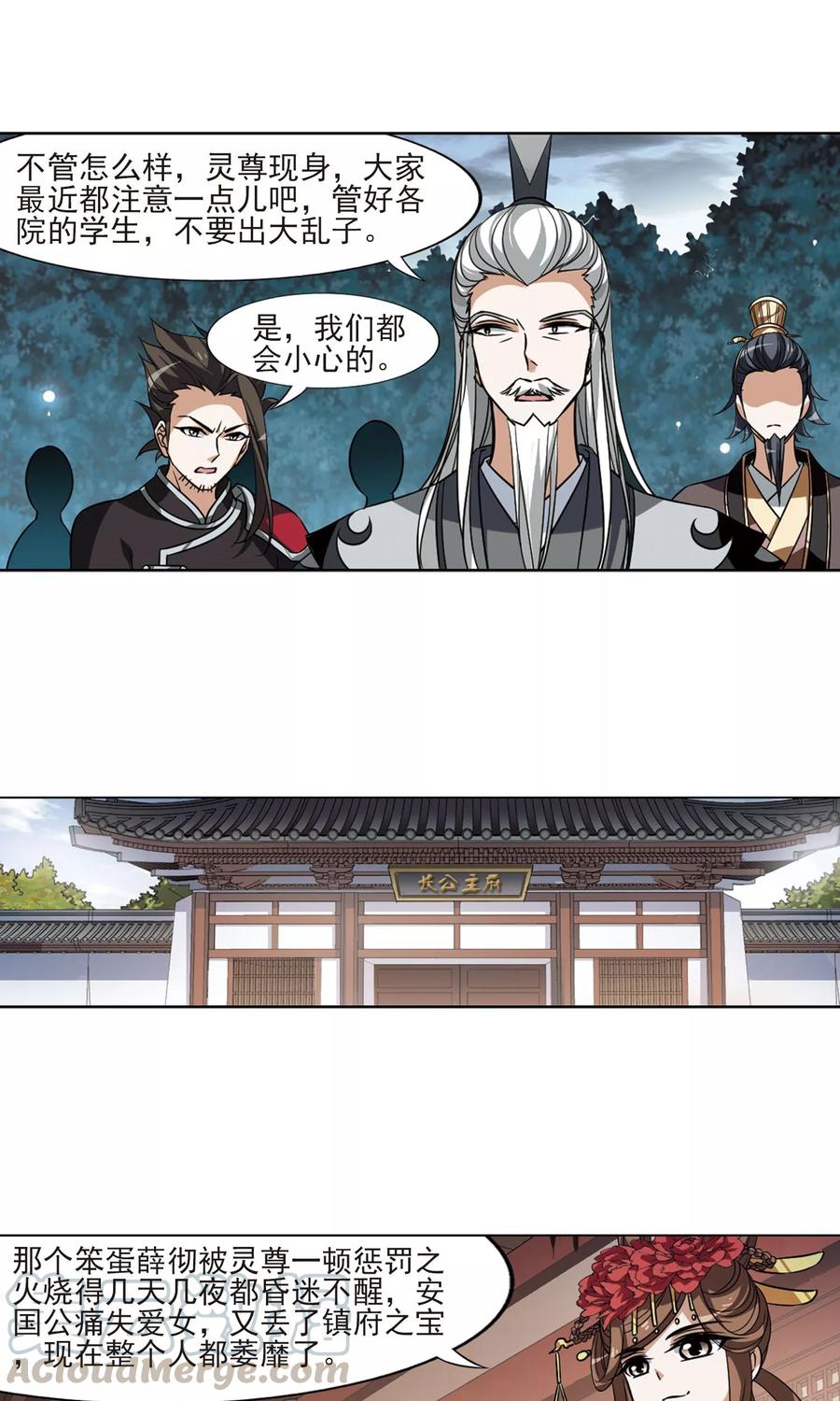 凤逆天下80话 灵者至尊22