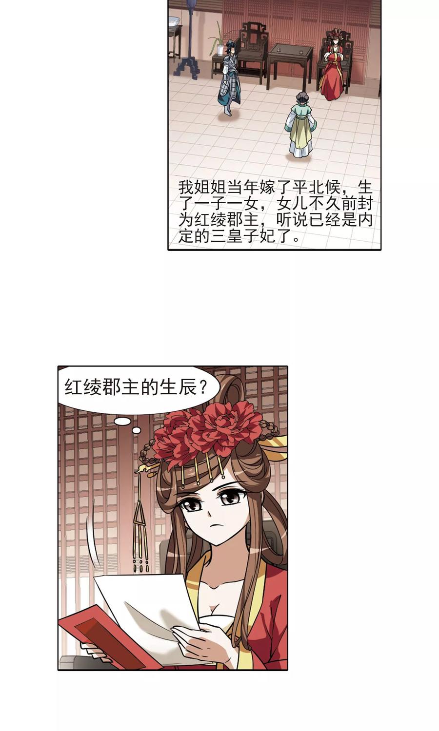 凤逆天下80话 灵者至尊22