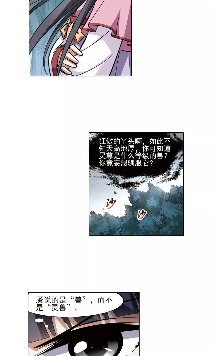 凤逆天下80话 灵者至尊22