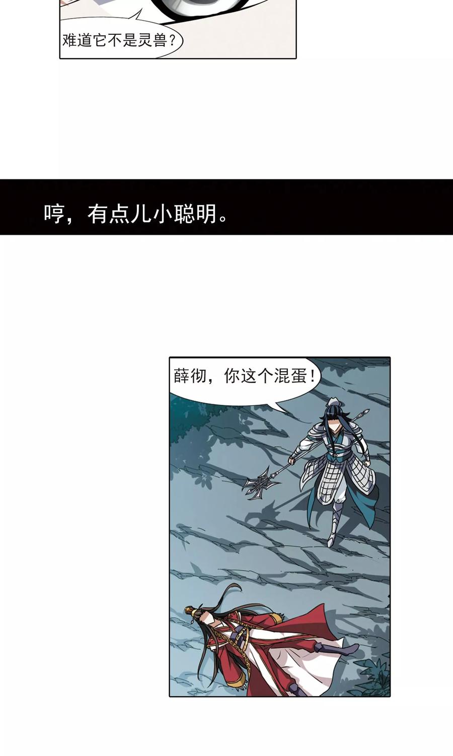 凤逆天下80话 灵者至尊22