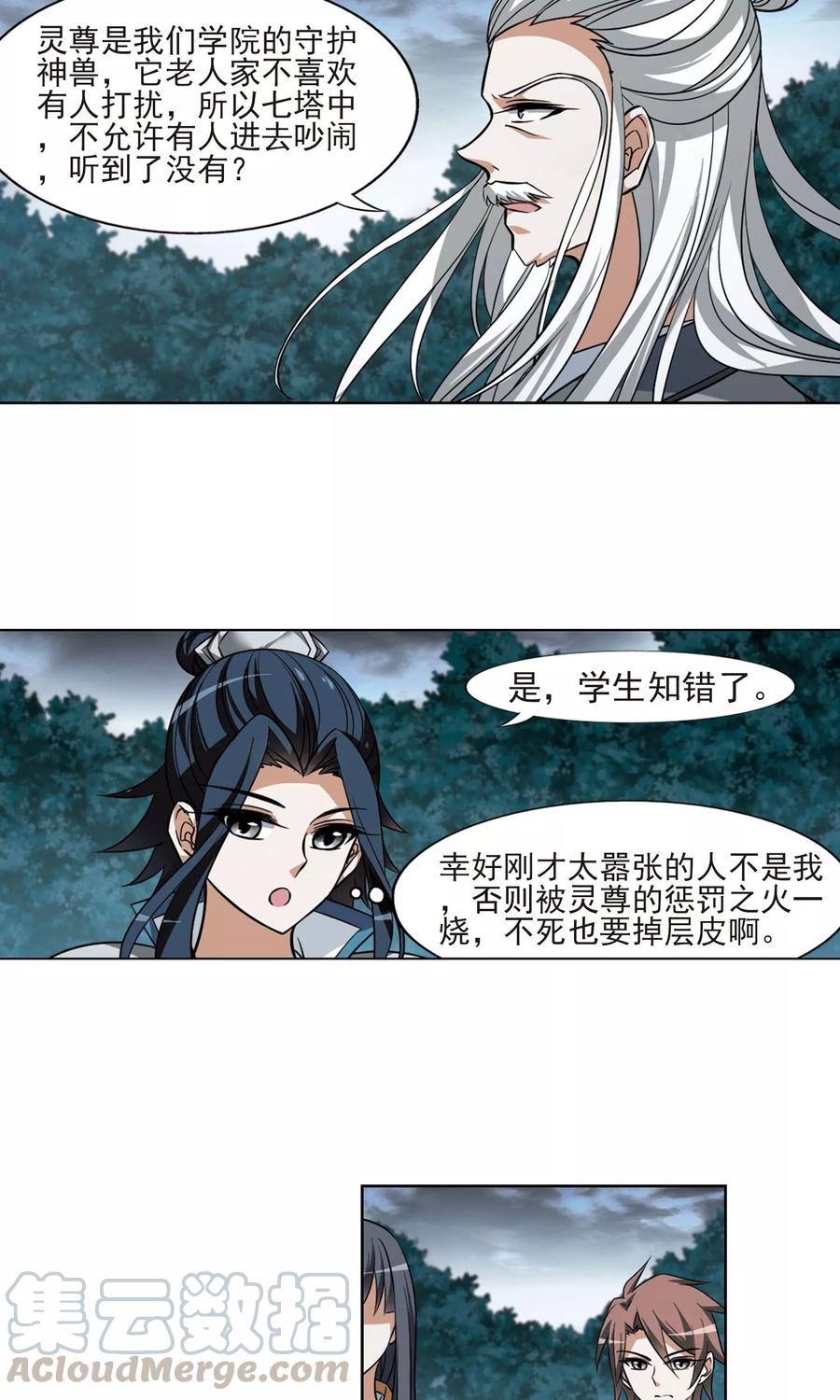 凤逆天下80话 灵者至尊22