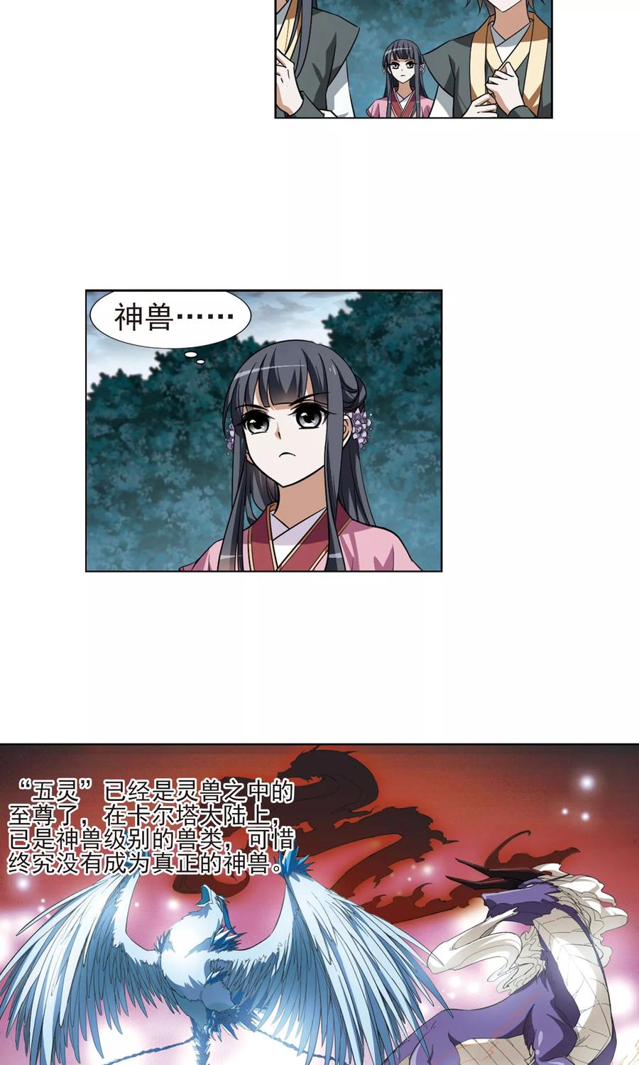 凤逆天下80话 灵者至尊22