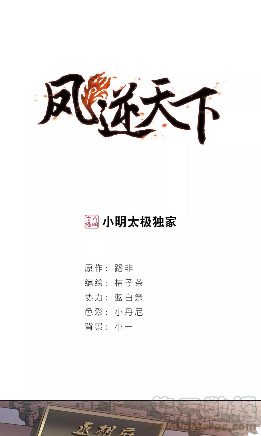 凤逆天下81话 郡主生辰宴1