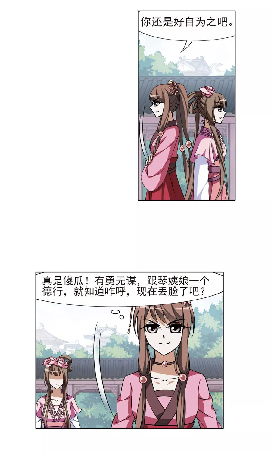 凤逆天下81话 郡主生辰宴1