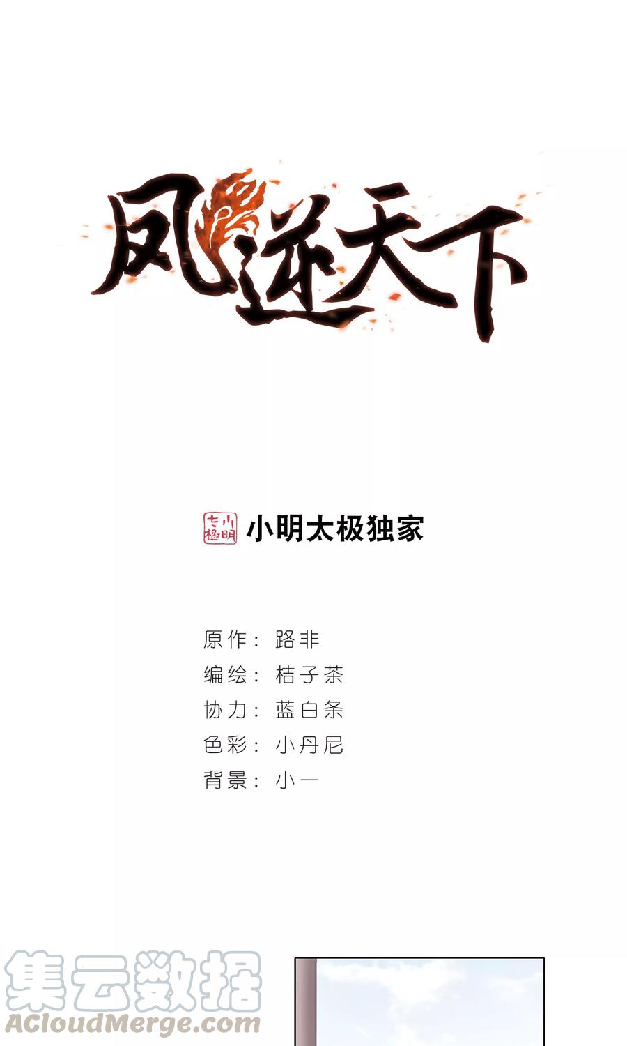 凤逆天下82话 郡主生辰宴2