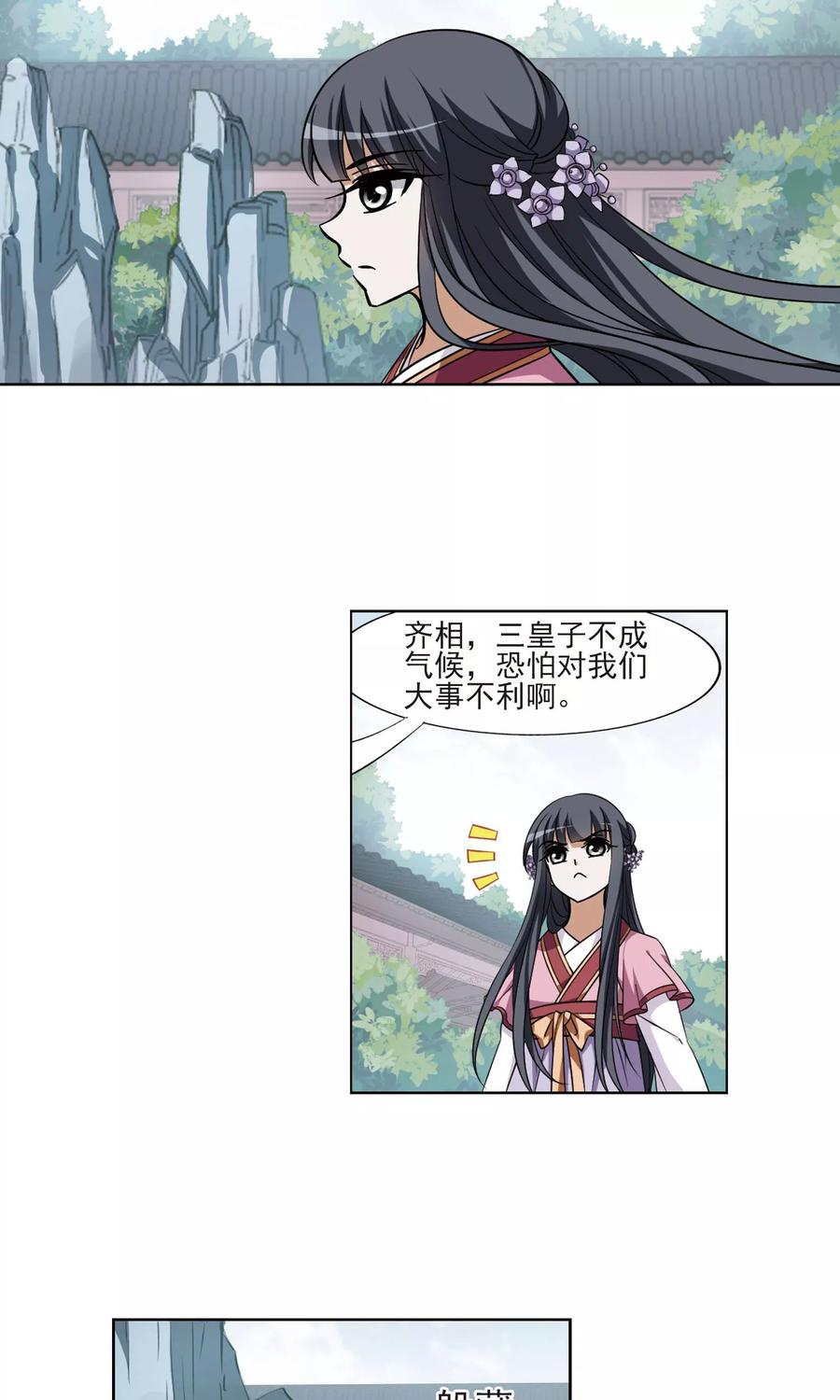 凤逆天下82话 郡主生辰宴2