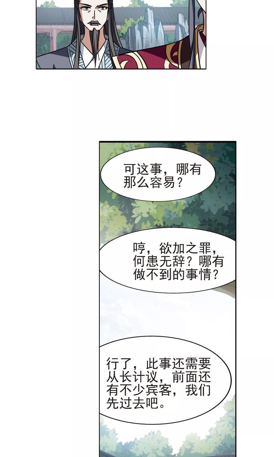 凤逆天下82话 郡主生辰宴2