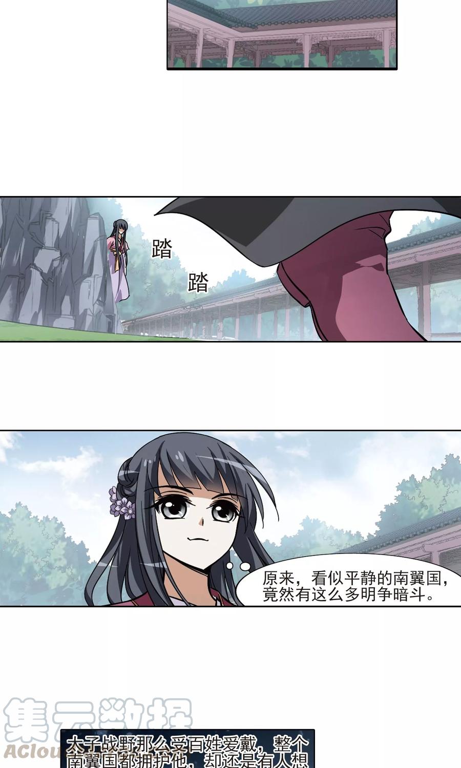 凤逆天下82话 郡主生辰宴2