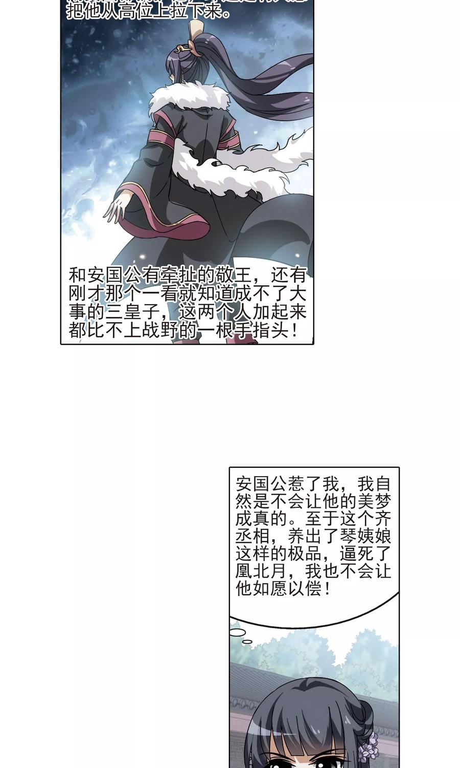 凤逆天下82话 郡主生辰宴2