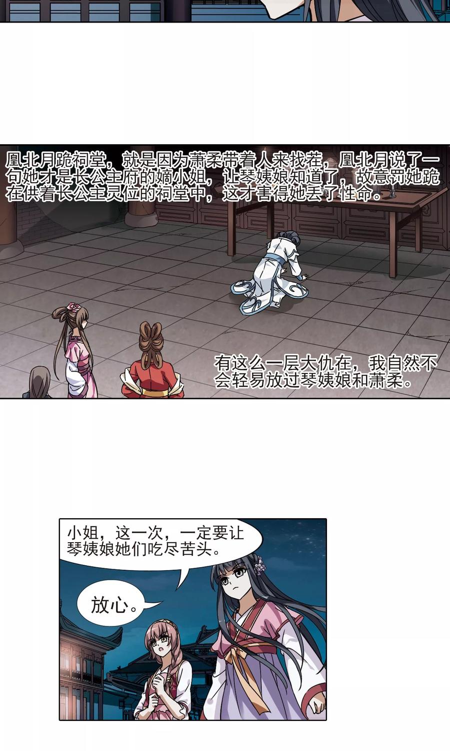 凤逆天下82话 郡主生辰宴2