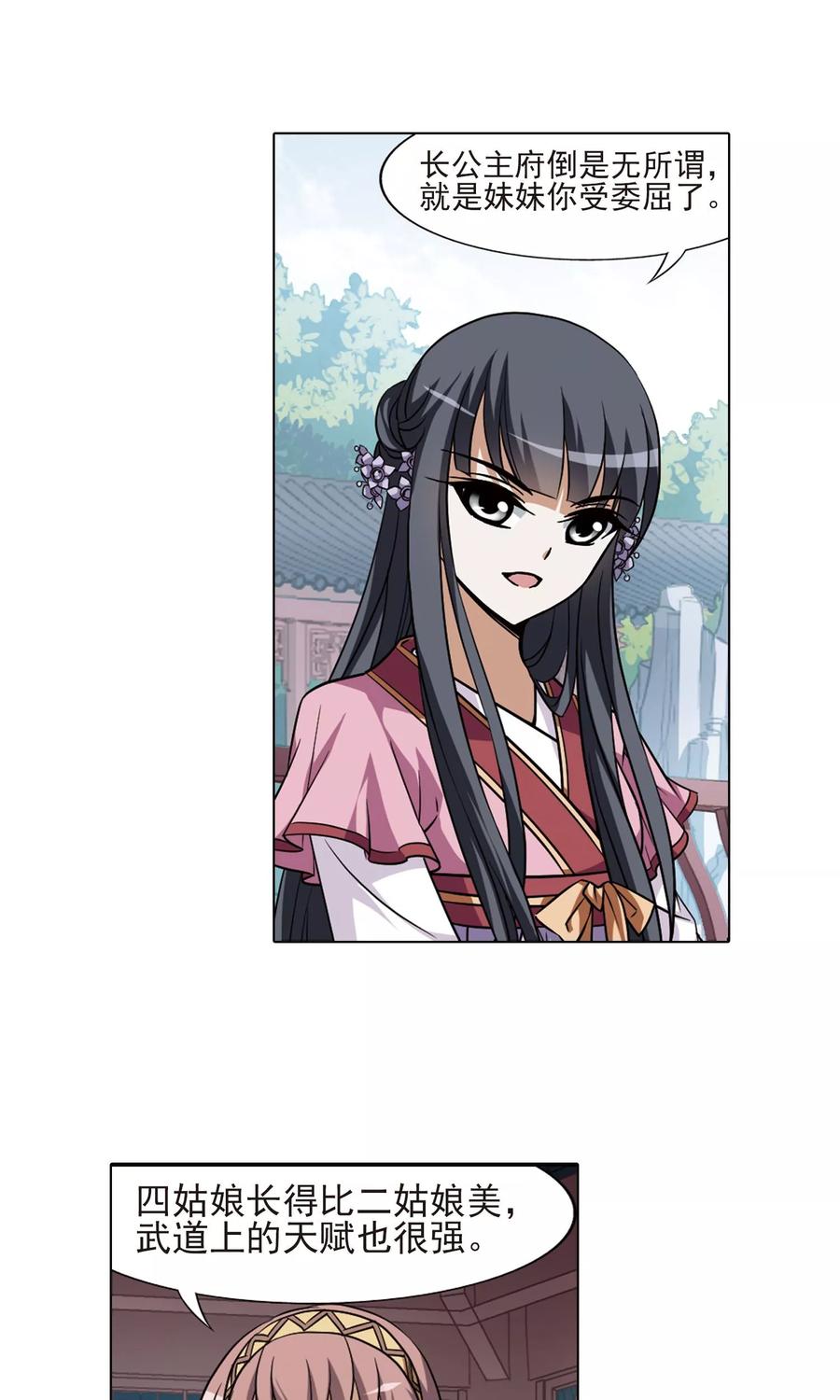 凤逆天下82话 郡主生辰宴2