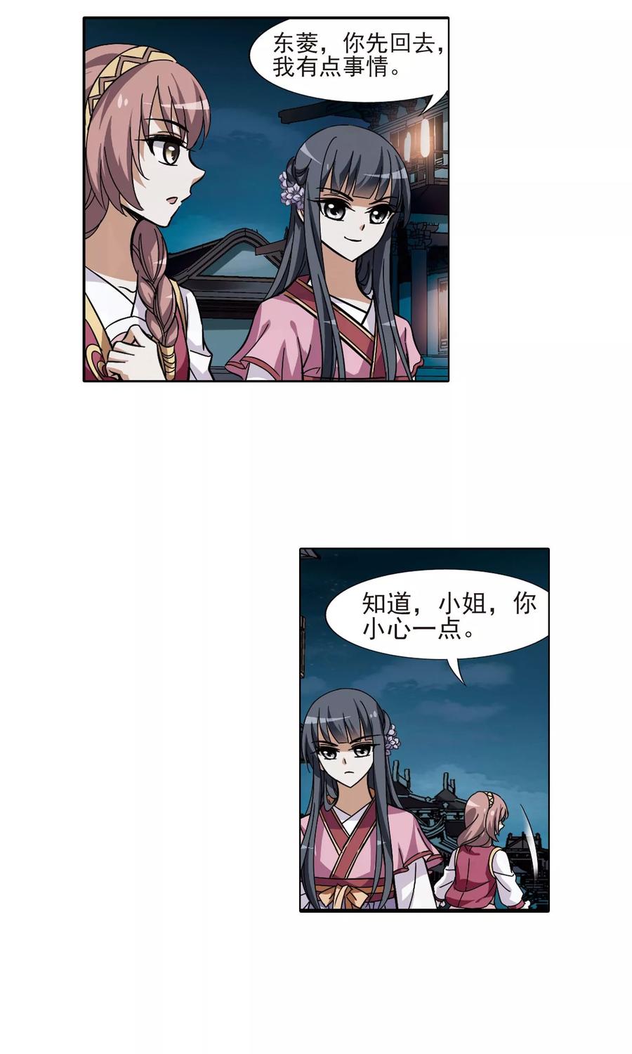 凤逆天下82话 郡主生辰宴2