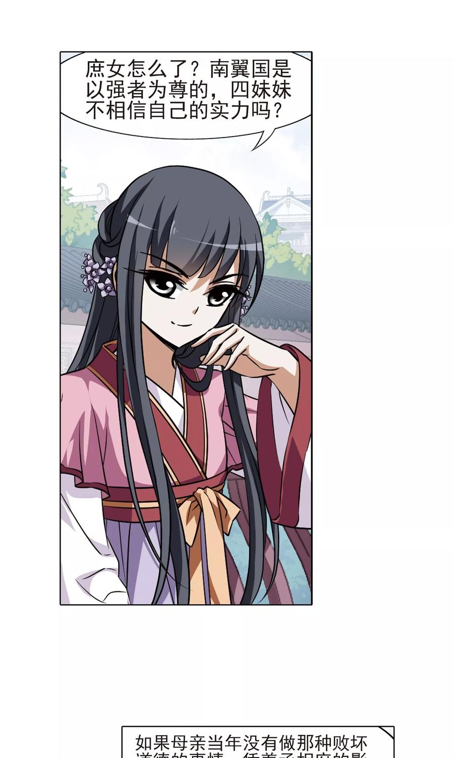 凤逆天下82话 郡主生辰宴2