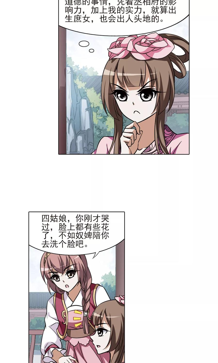 凤逆天下82话 郡主生辰宴2