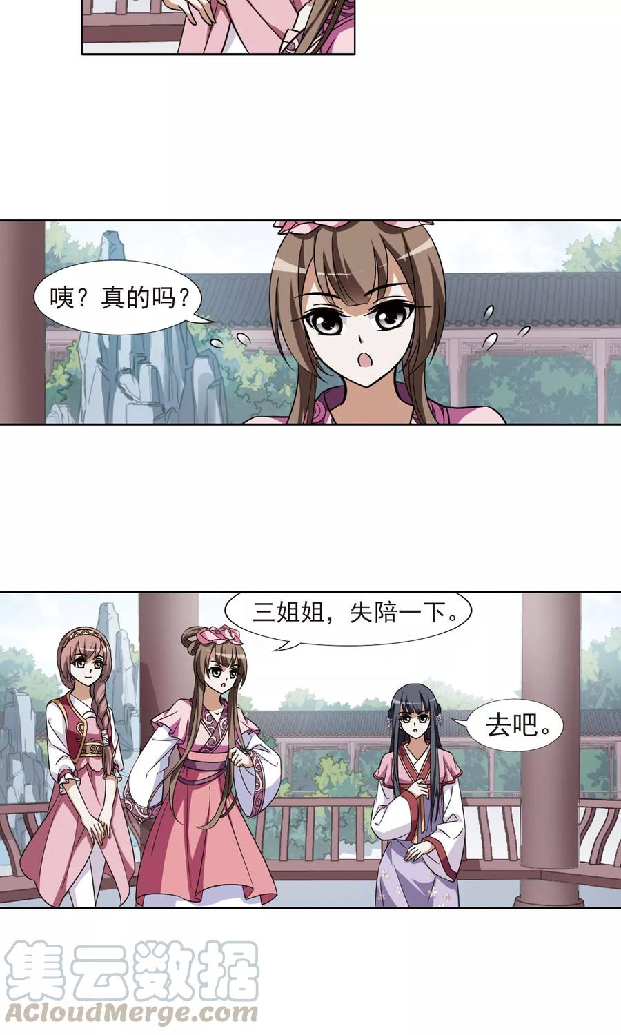 凤逆天下82话 郡主生辰宴2