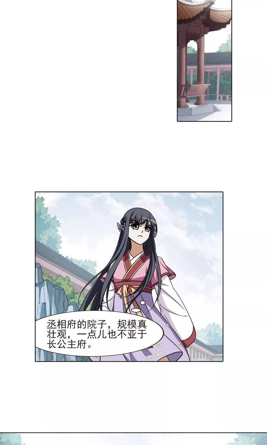 凤逆天下82话 郡主生辰宴2