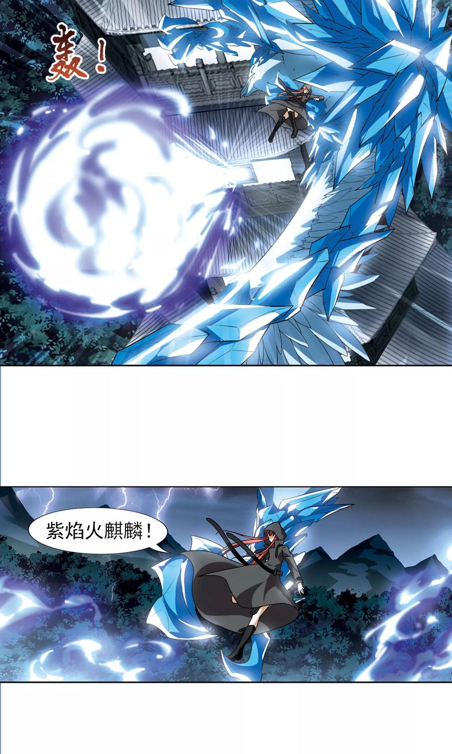 凤逆天下83话 惩罚之火11