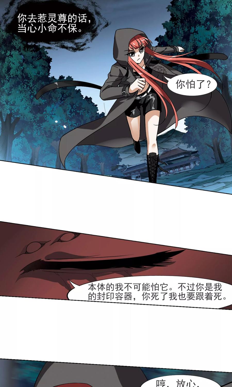 凤逆天下83话 惩罚之火11