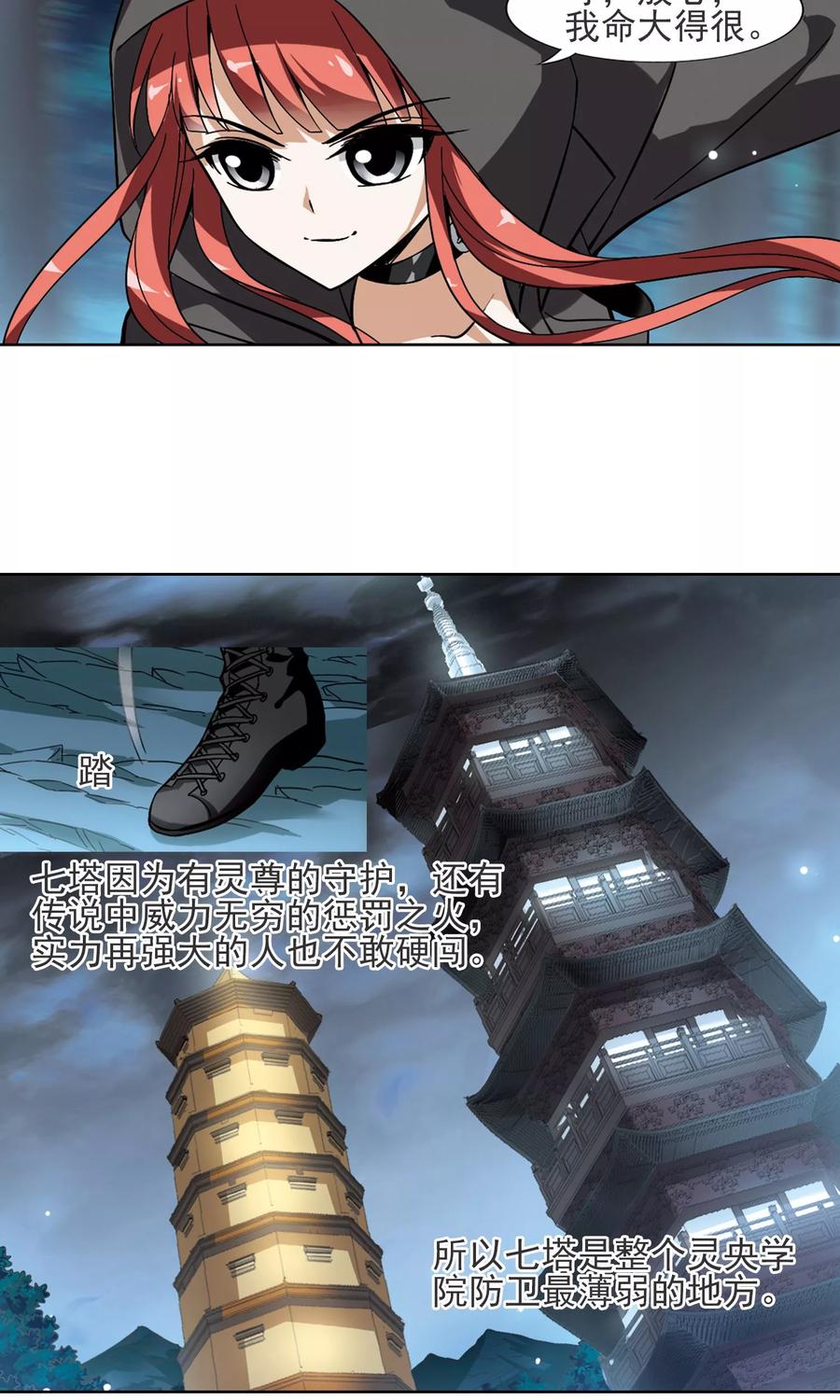 凤逆天下83话 惩罚之火11