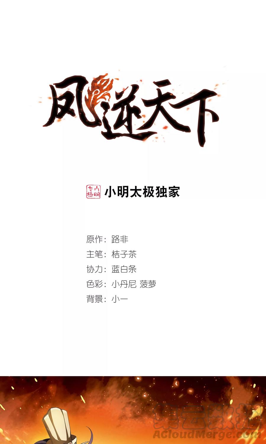 凤逆天下85话 惩罚之火21