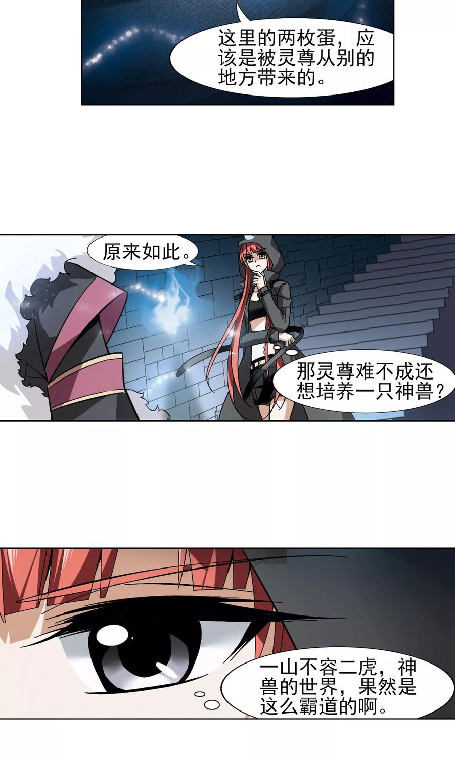 凤逆天下85话 惩罚之火21