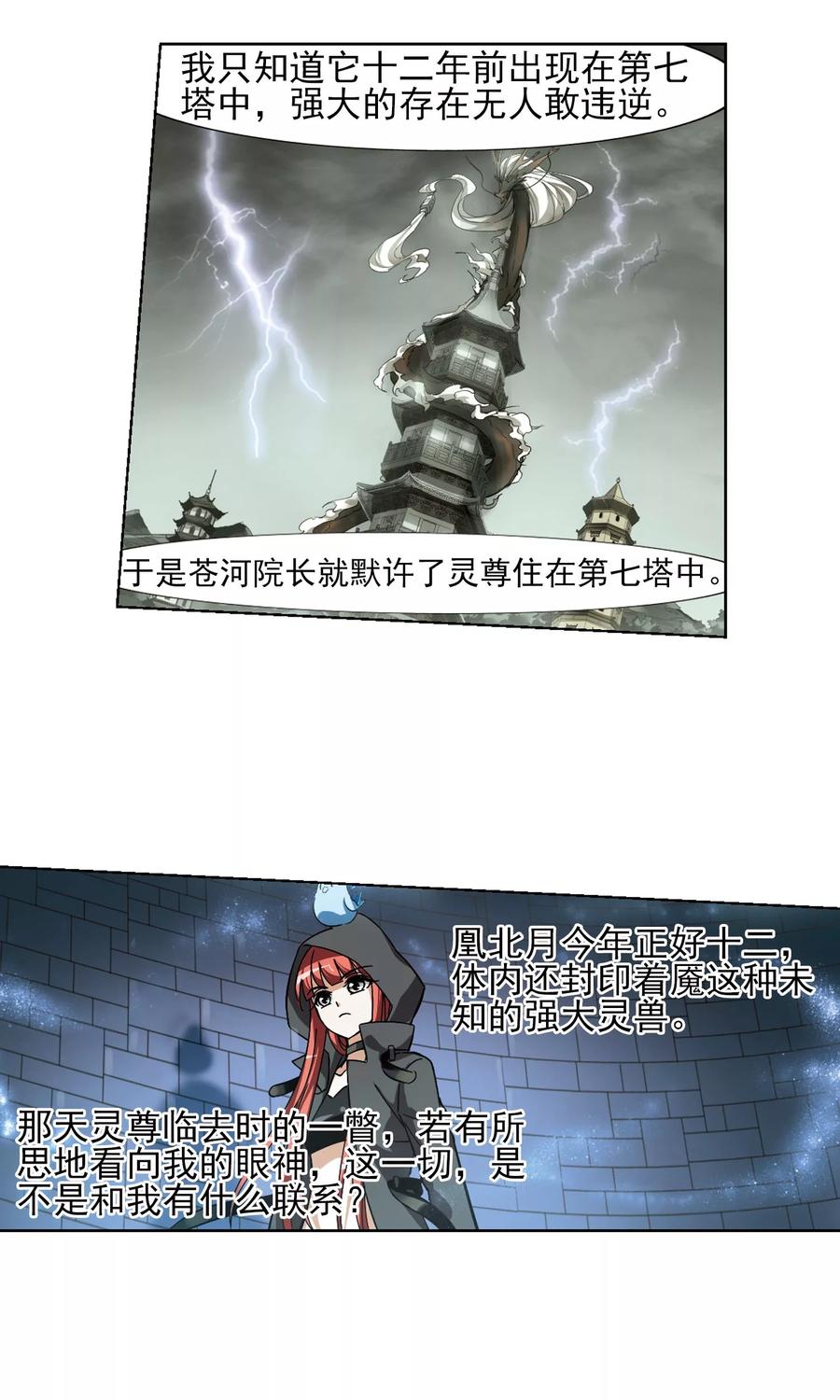 凤逆天下85话 惩罚之火21