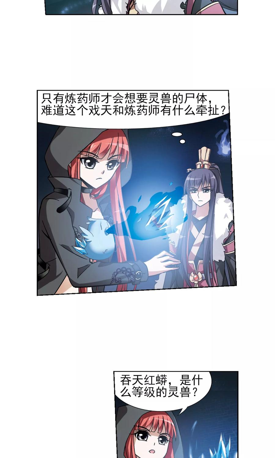 凤逆天下85话 惩罚之火21