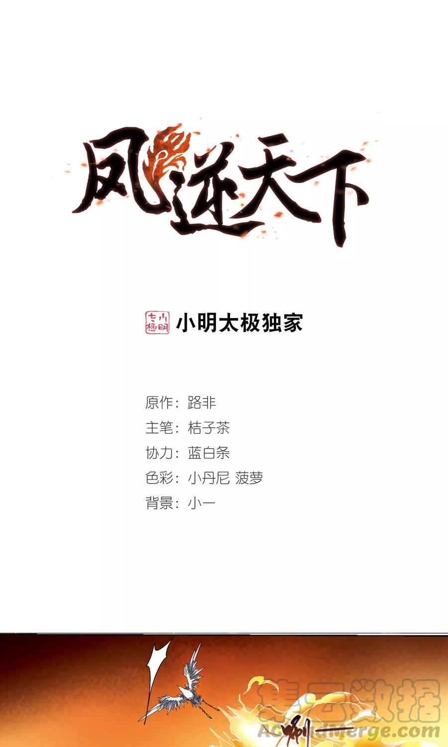 凤逆天下87话 惩罚之火23