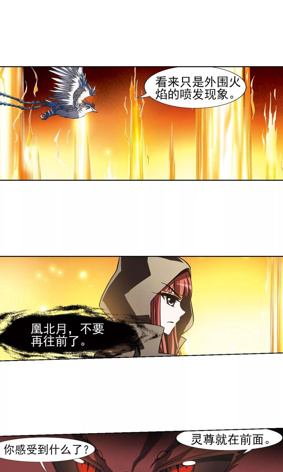 凤逆天下87话 惩罚之火23