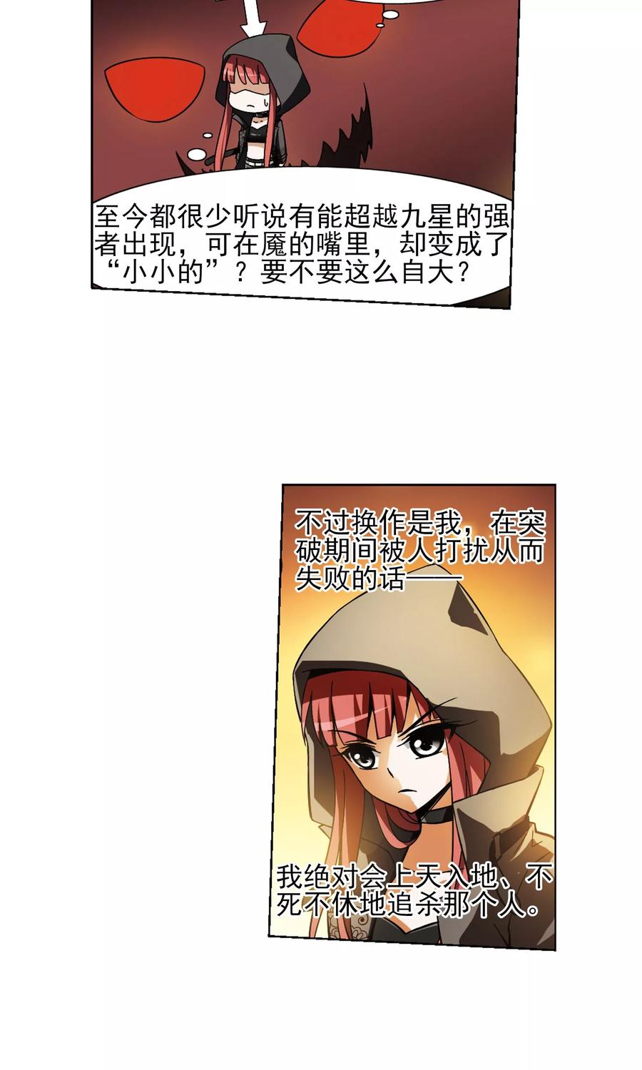 凤逆天下87话 惩罚之火23