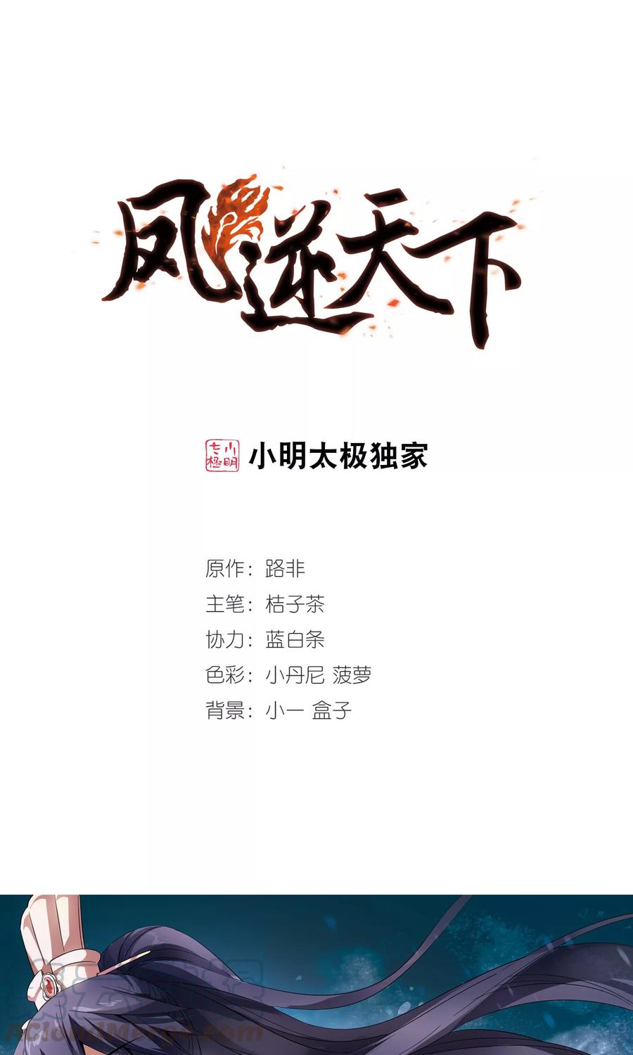 凤逆天下88话 惩罚之火31