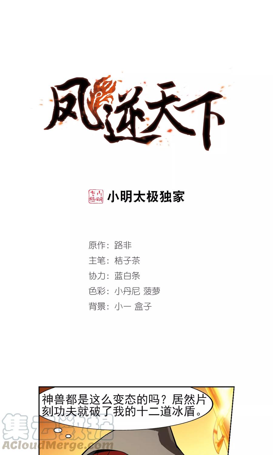 凤逆天下89话 惩罚之火32