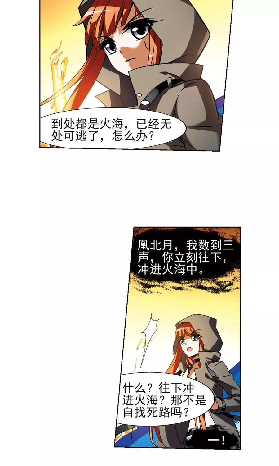 凤逆天下89话 惩罚之火32