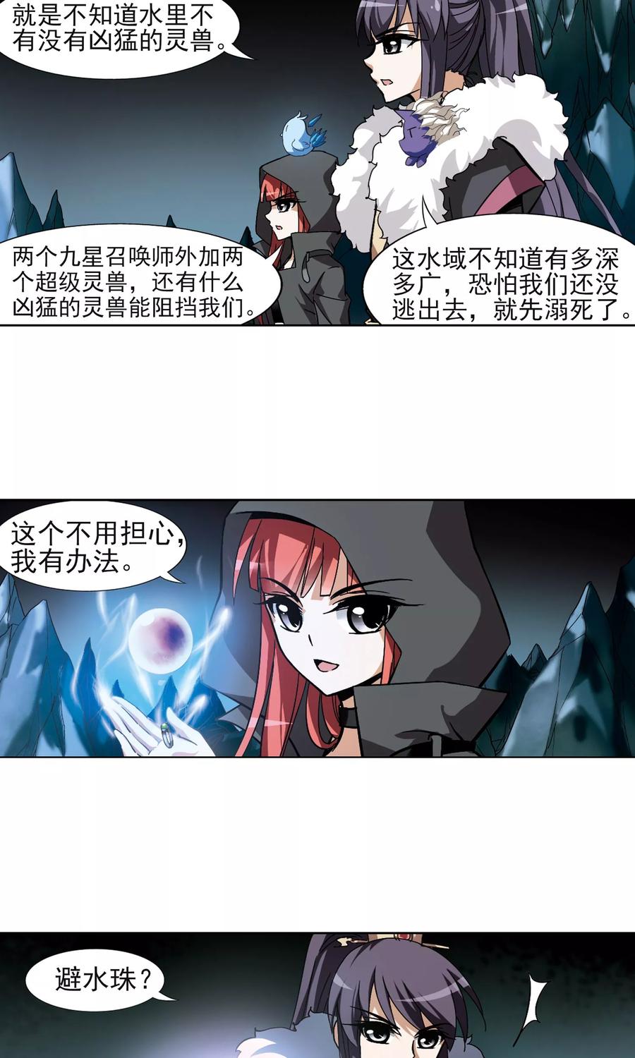 凤逆天下89话 惩罚之火32