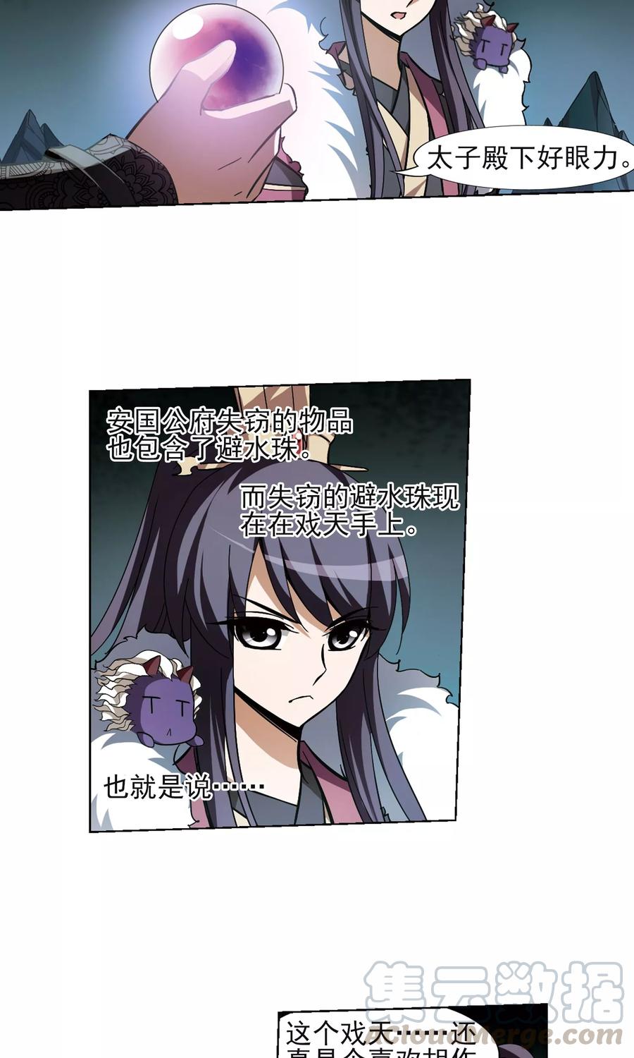 凤逆天下89话 惩罚之火32