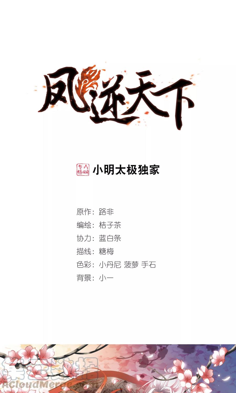 凤逆天下92话 惩罚之火51