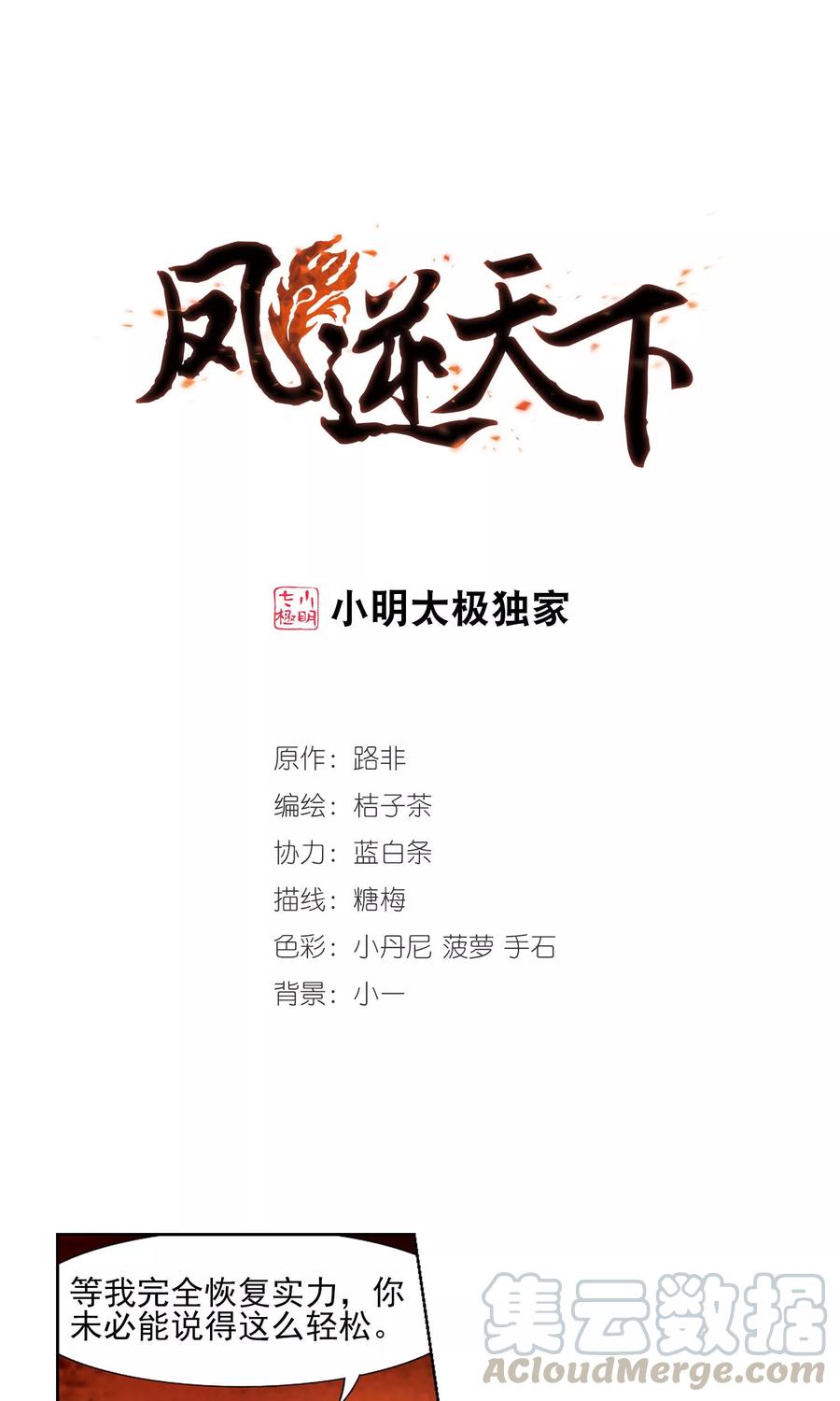 凤逆天下94话 惩罚之火53