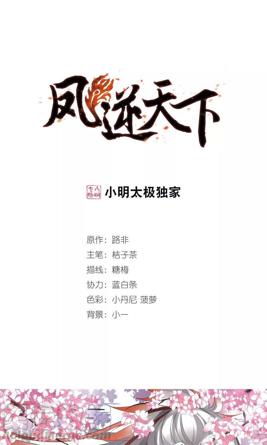 凤逆天下95话 惩罚之火61