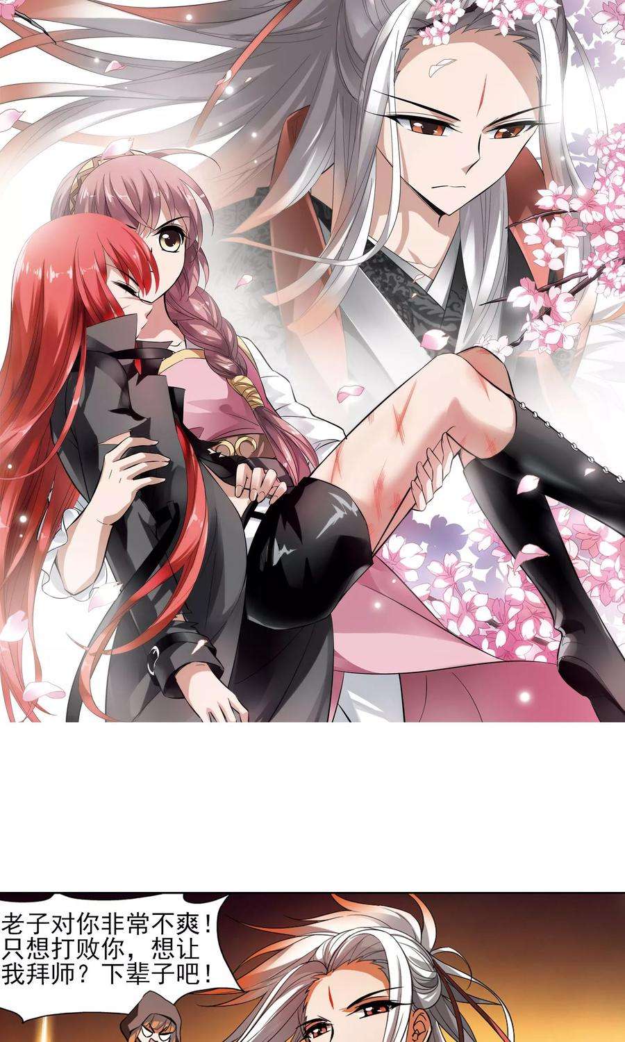 凤逆天下95话 惩罚之火61